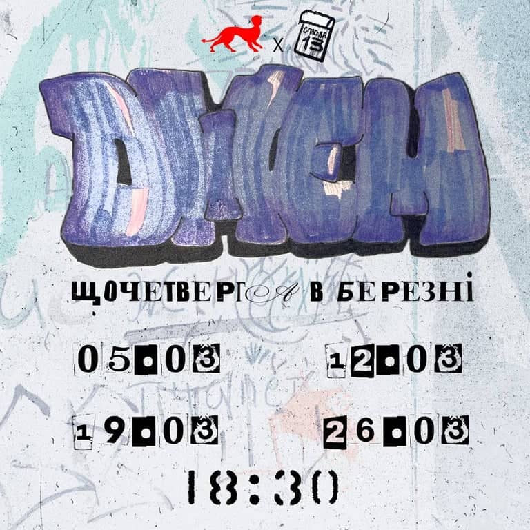 Джем щочетверга poster