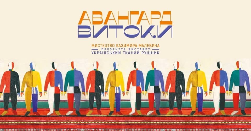 Авангард витоки poster