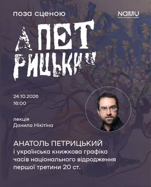 Анатоль Петрицький і українська книжкова графіка  poster