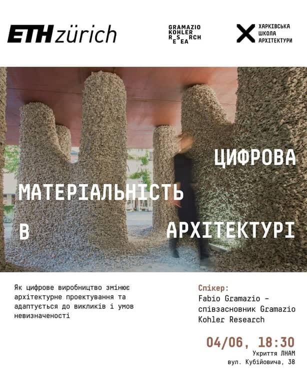 Цифрова матеріальність в архітектурі poster