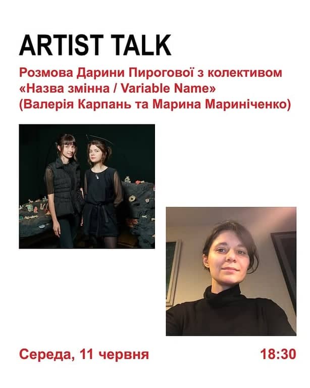 Artist talk з Назва змінна / Variable Name  poster