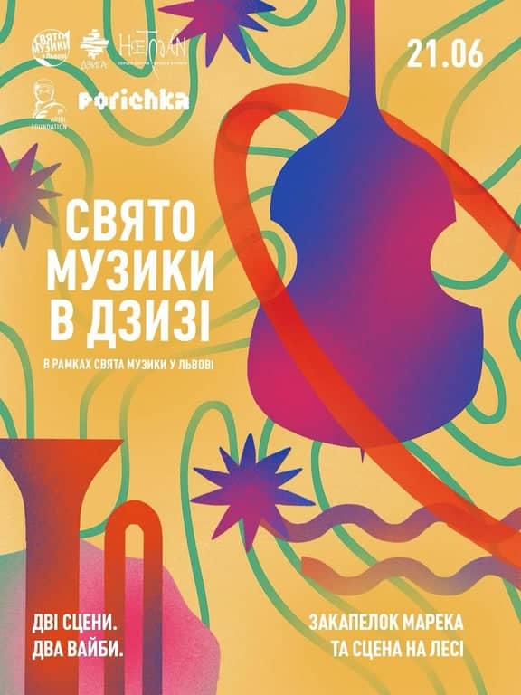 Свято музики в Дзизі poster