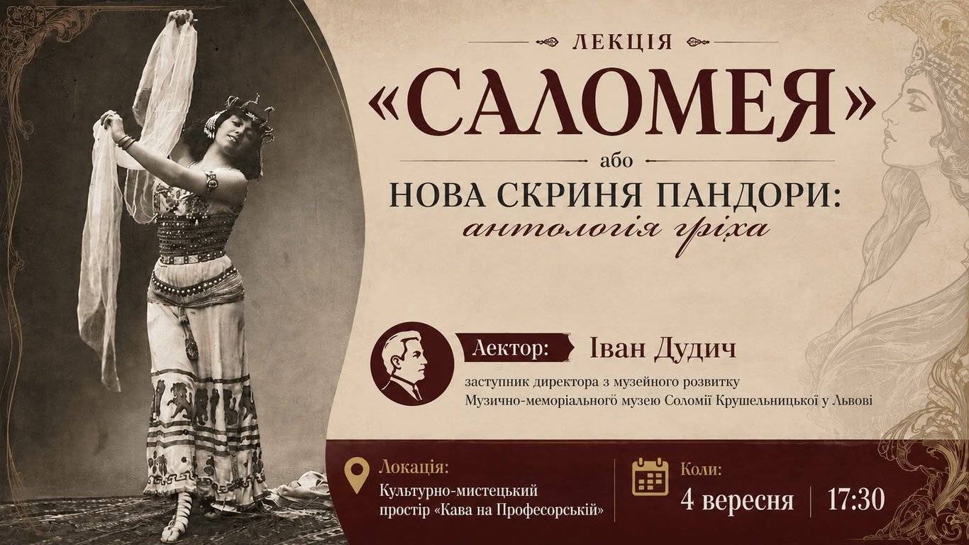 Саломея poster