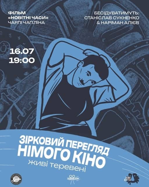 Зірковий перегляд «Новітні часи» poster