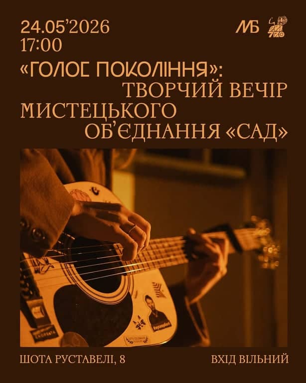 Голос покоління poster