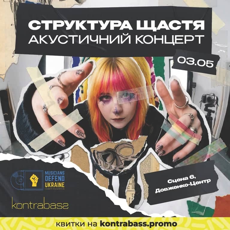 Структура Щастя: акустичний концерт poster