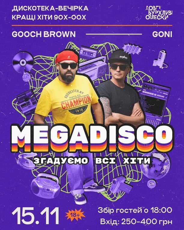 ВЕЧІРКА MEGADISCO poster