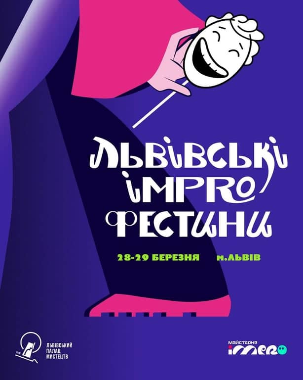 Львівські iMPRO ФЕСТИНИ poster