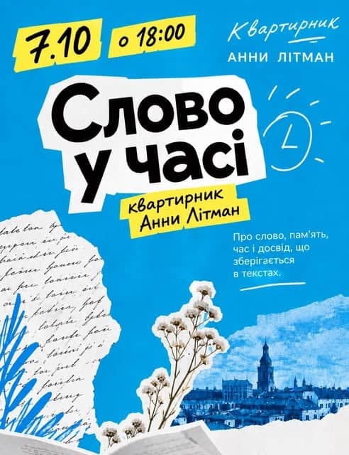 Квартирник «Слово у часі» poster