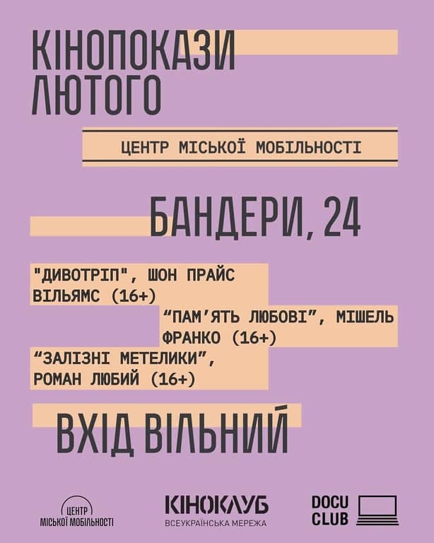 КІНОПОКАЗИ ЛЮТОГО poster