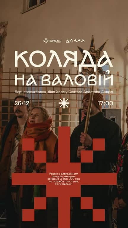 Коляда на Валовій poster