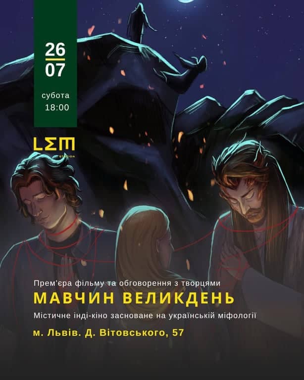 Премʼєра фільму «Мавчин Великдень»
