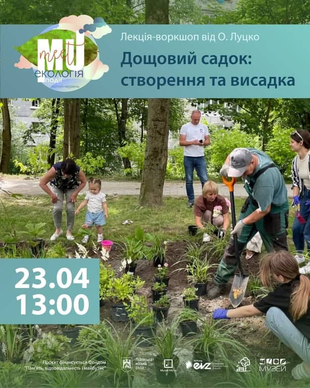 Дощовий садок: створення та висадка poster