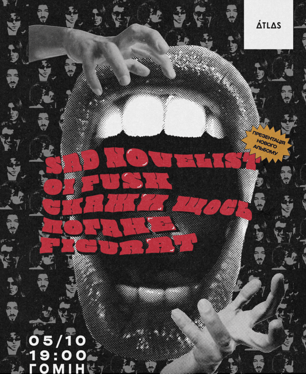 Гомін poster