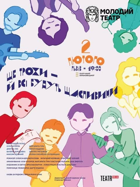 Ще трохи – й всі будуть щасливими poster