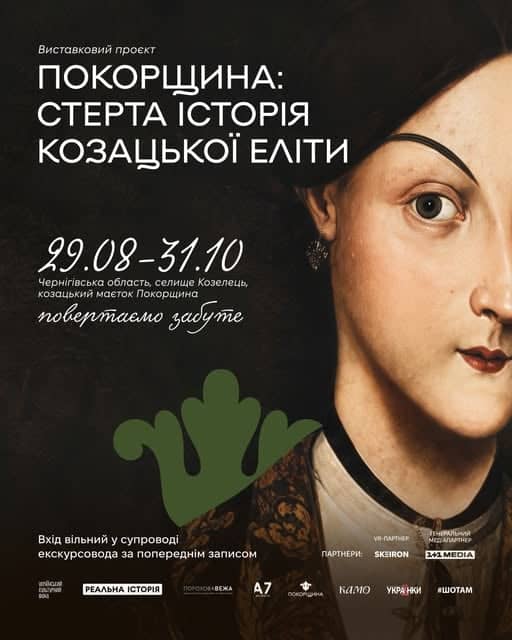 Покорщина: стерта історія козацької еліти poster