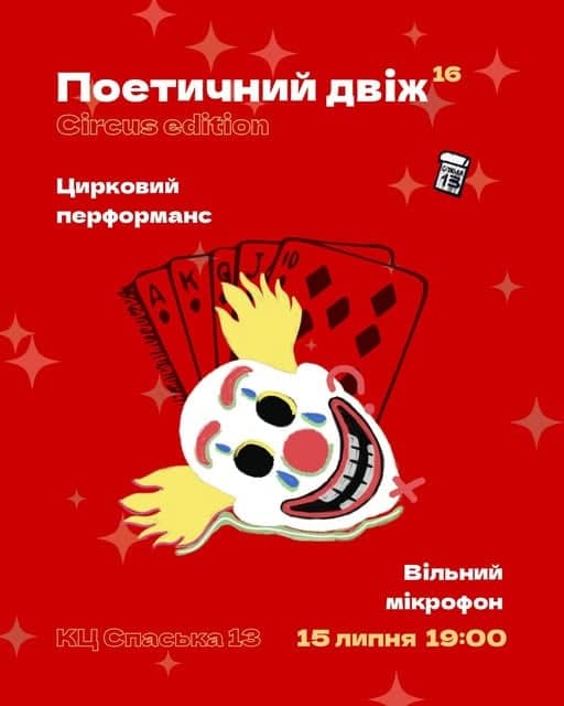 ПОЕТИЧНИЙ ДВІЖ 16 poster