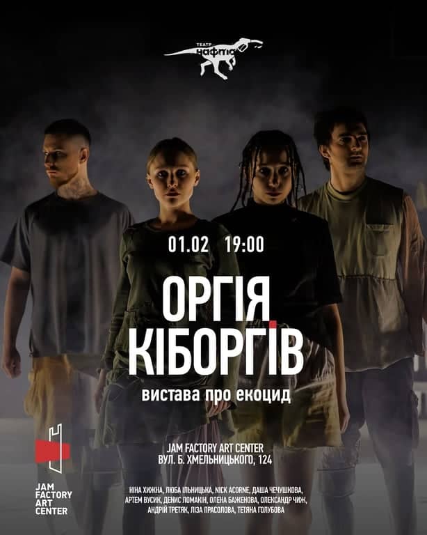 ОРГІЯ КІБОРГІВ poster