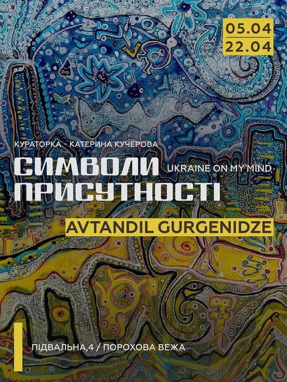 Символи присутності: Ukraine on my mind poster