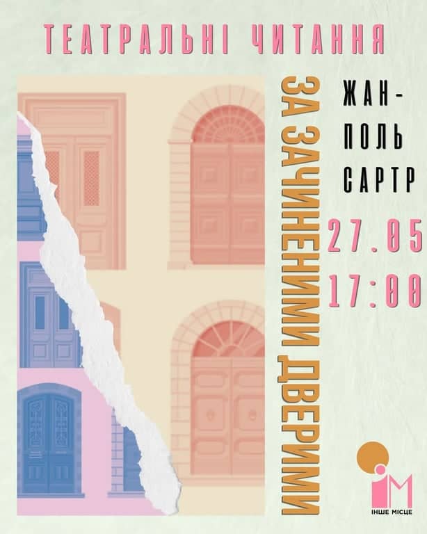 ТЕАТРАЛЬНІ ЧИТАННЯ: ЗА ЗАЧИНЕНИМИ ДВЕРИМИ poster
