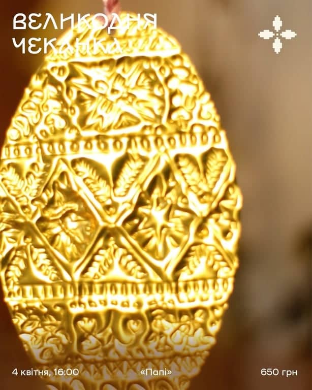 Майстерка зі створення великодніх прикрас poster