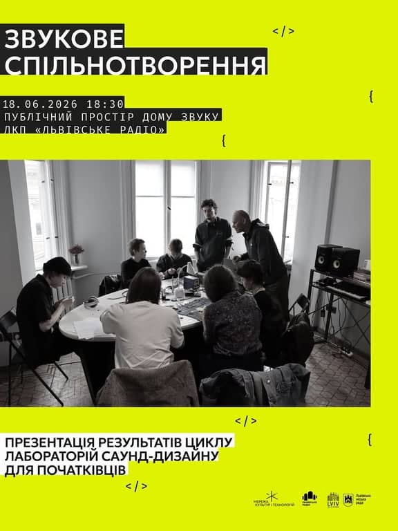 ЗВУКОВЕ СПІЛЬНОТВОРЕННЯ poster