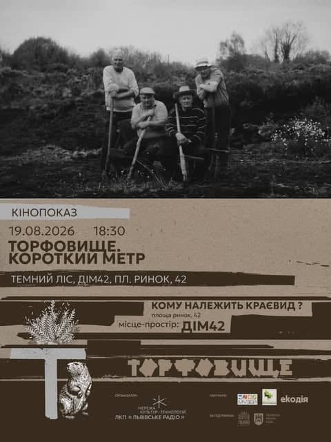 Торфовище. Короткий метр poster