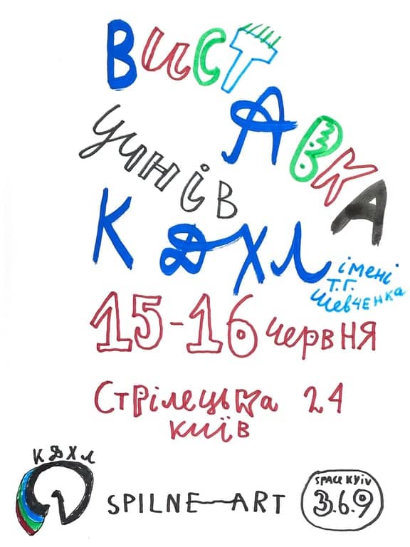 Виставка учнів КДХЛ імені Тараса Григоровича Шевченка poster