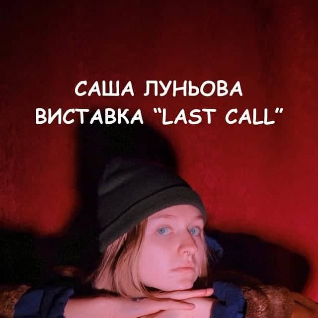 LAST CALL poster