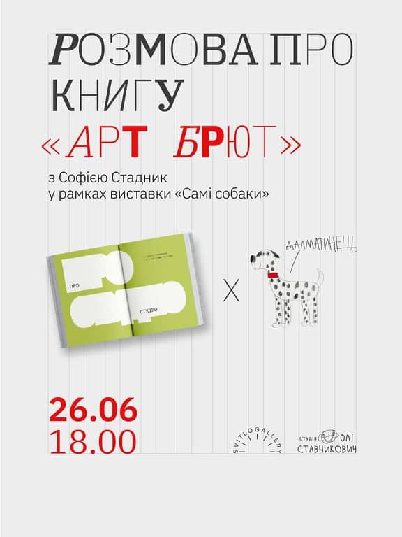 Розмова про дизайн, мистецтво та комерцію з Софією Стадник poster