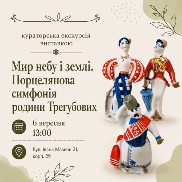 Кураторська екскурсія виставкою "Мир небу і землі. " poster