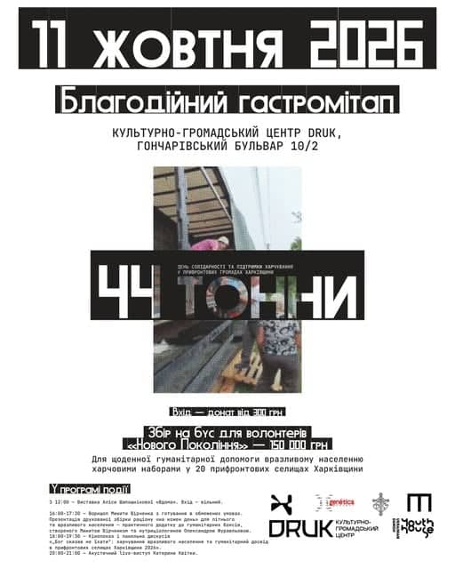 «44 тонни» — благодійний гастромітап poster