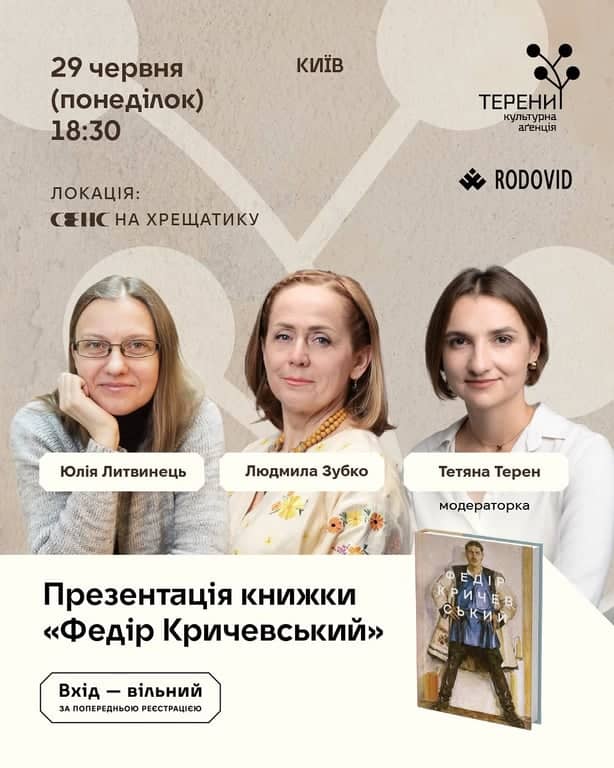 Феномен Федора Кричевського poster