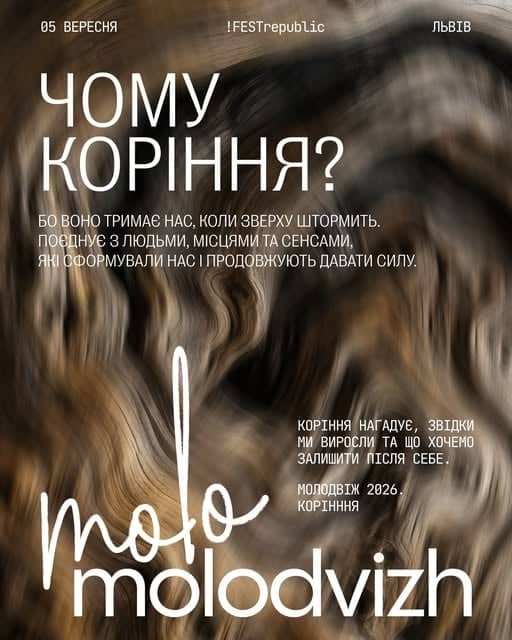 Молодвіж — про коріння poster