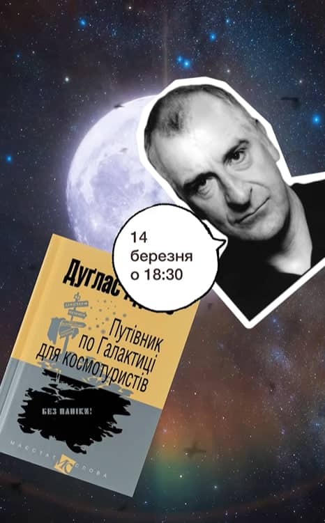 Путівник по Галактиці для космотуристів