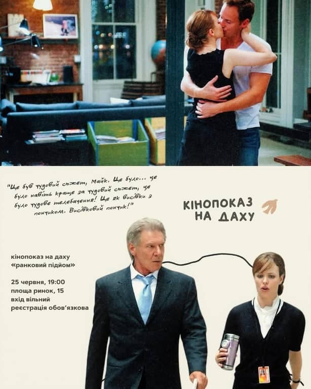 кіновечір на Даху poster