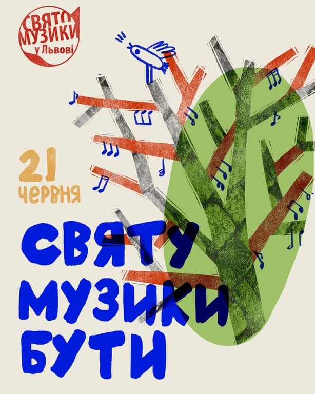 Свято Музики у Львові poster