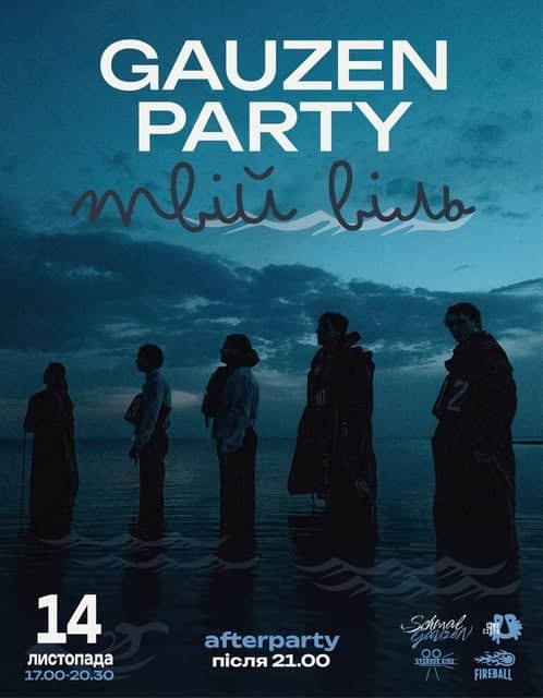 GAUZEN PARTY: твій Віль poster