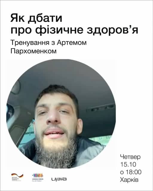 Як дбати про фізичне здоров’я. Тренування з Артемом Пархоменком poster