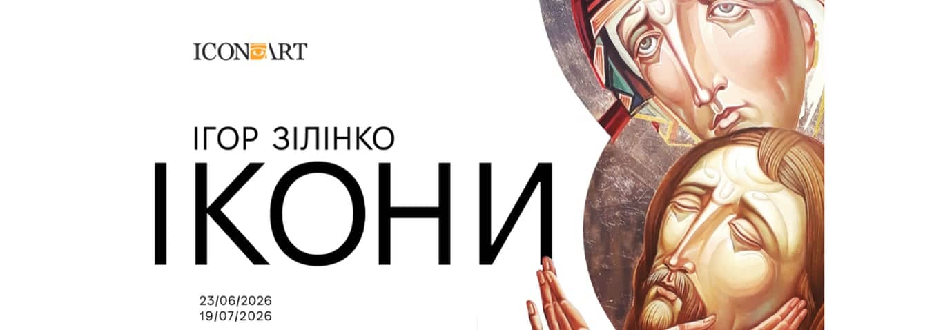 Ігор Зілінко. ІКОНИ poster