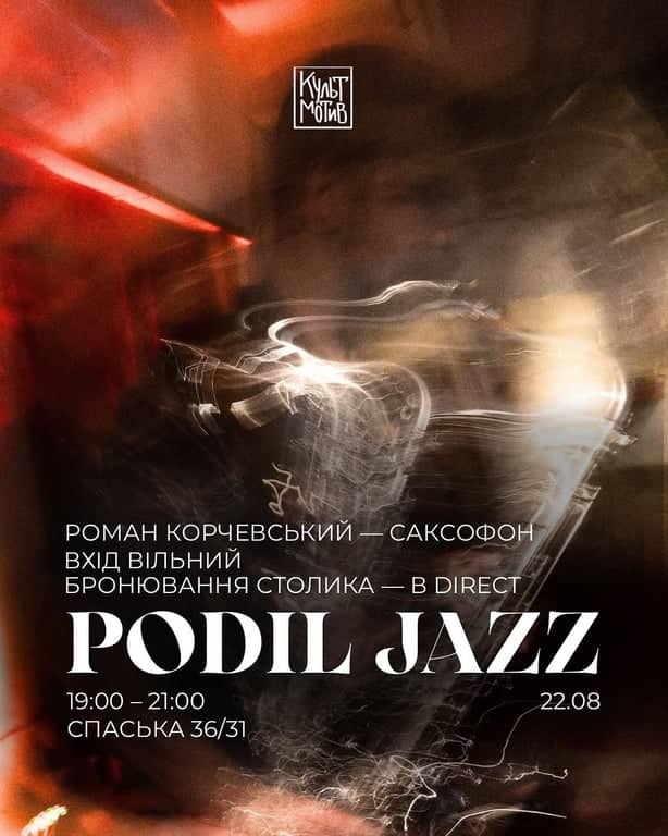 Джаз у пʼятницю з Романом Корчевським poster