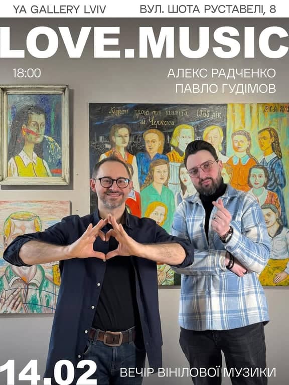LOVE MUSIC в Я Галерея Львів poster