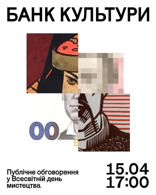 БАНК КУЛЬТУРИ poster