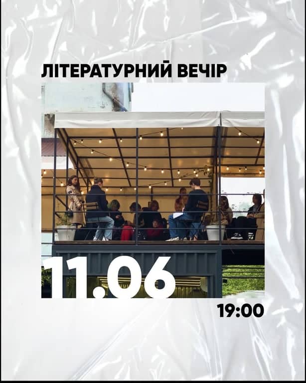 ЛІТЕРАТУРНИЙ ВЕЧІР poster