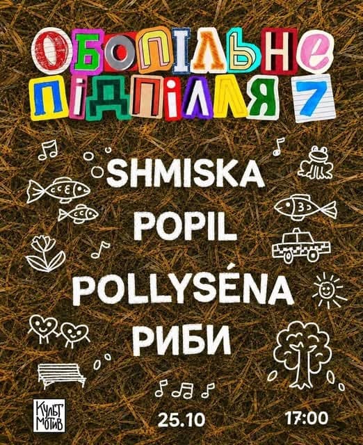 Обопільно Підпиля 2 poster