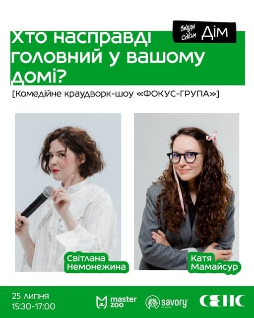 Комедійне краудворк-шоу «ФОКУС-ГРУПА» poster
