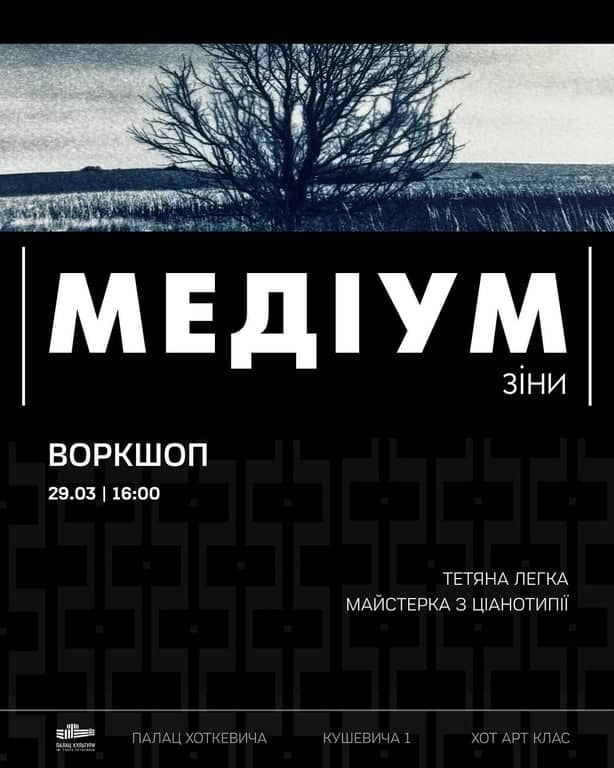 Майстерка з ціанотипії від Тетяни Легкої poster