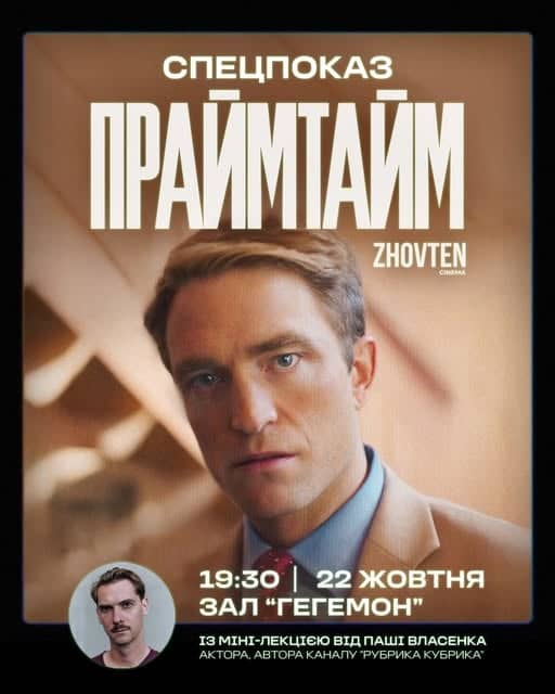 Праймтайм poster