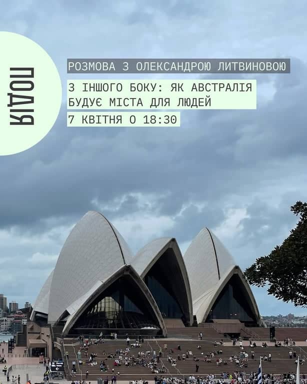 З іншого боку: як Австралія будує міста для людей poster