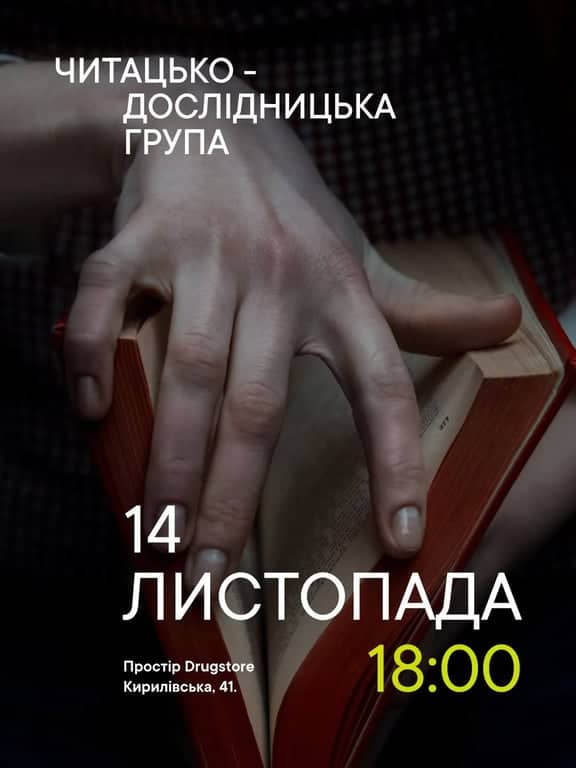 ЧИТАЦЬКО-ДОСЛІДНИЦЬКА ГРУПА poster
